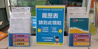 02-廠商履歷表領取區