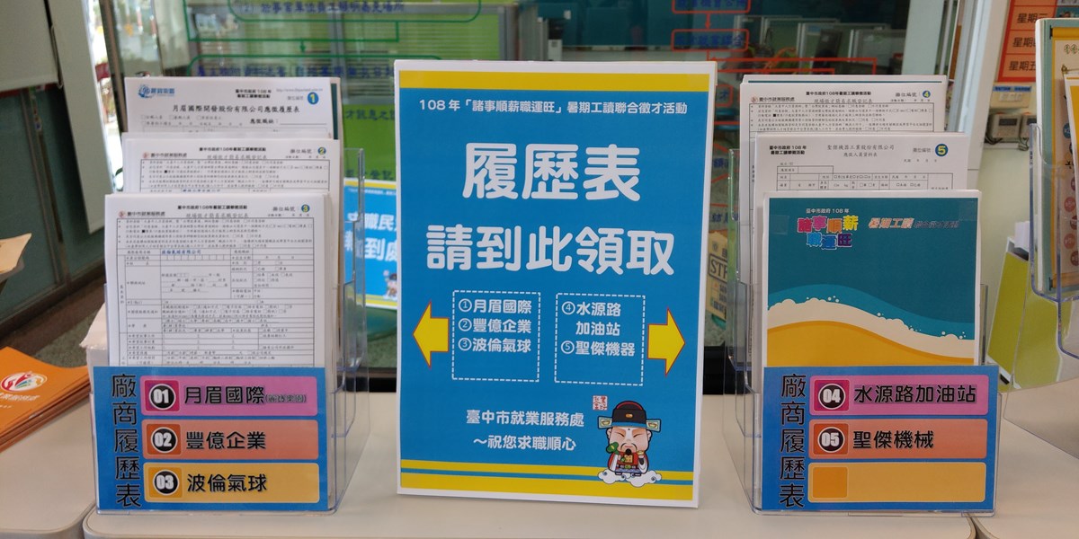 02-廠商履歷表領取區