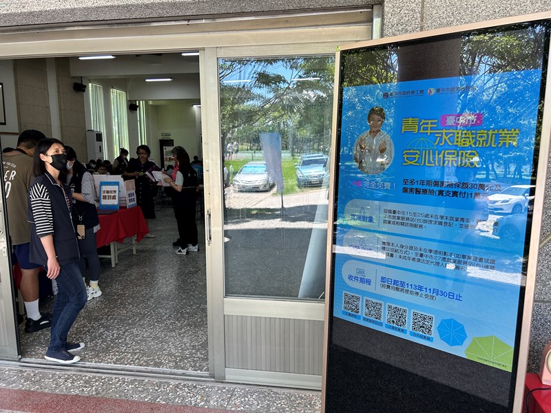 08-活動入口設置電子看版提供青年求職就業安心保險等宣導