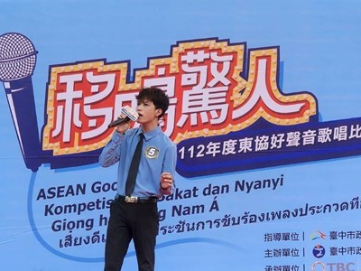 照片說明-東協好聲音歌唱比賽113年9月1日台中公園熱鬧開唱-3-_0