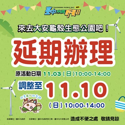 2024臺中市民野餐日活動_延期公告-1101