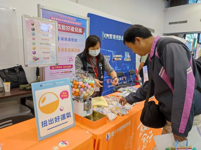 求職民眾完成面試.參與扭轉換好禮