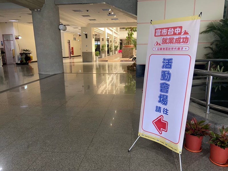 會場內活動指示牌