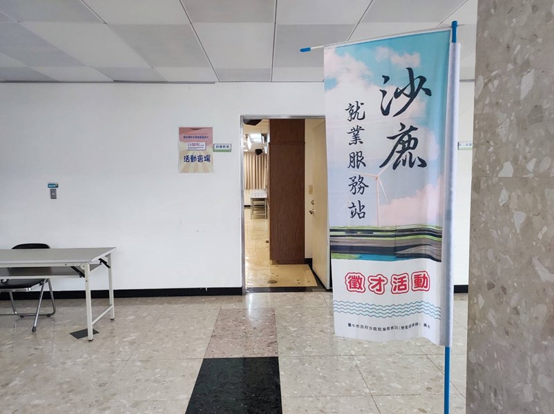 徵才活動會場入口處