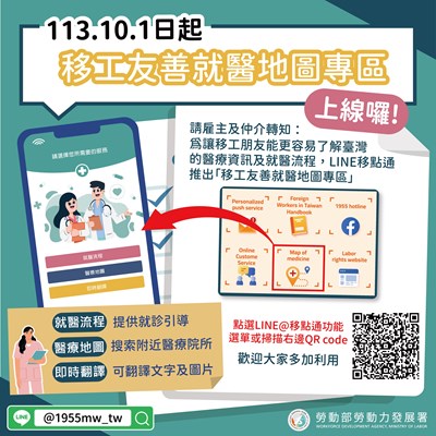 友善移工就醫地圖專區-功能上線囉_0