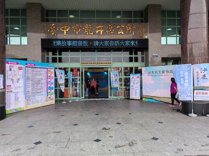 海線地區聯合徵才活動入口