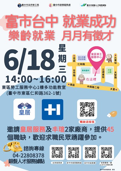 樂齡就業月月有徵才DM
