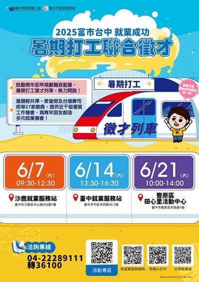 暑期打工聯合徵才