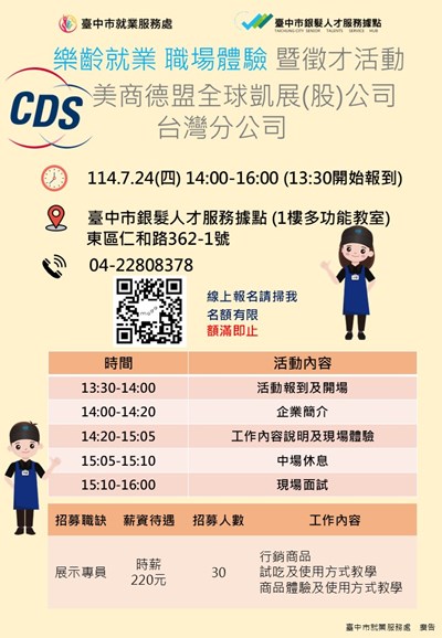 0724 CDS Recruit