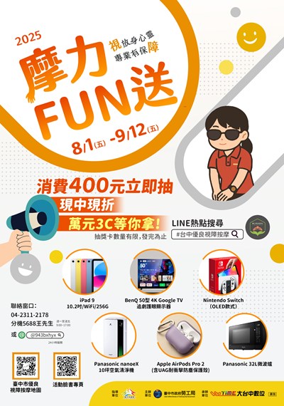 2025視障按摩行銷活動海報