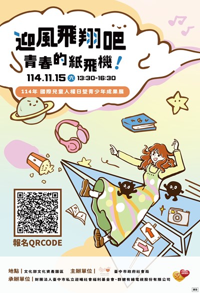 迎風飛翔吧 青春的紙飛機