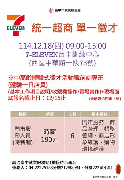 1218統一超商股份有限公司