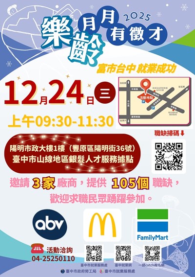 1224樂齡就業月月有徴才核定海報-正