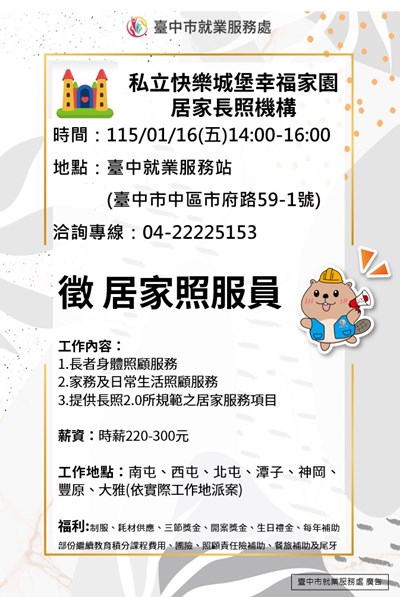 快樂城堡0116單徵海報