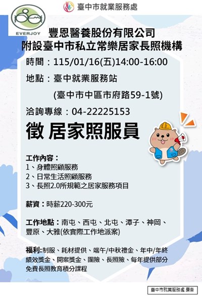 常樂居家0116單徵海報