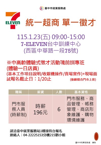 統一超商0123單徵海報