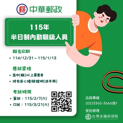 附件3-海報宣傳單