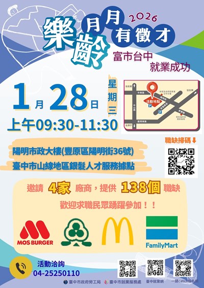 0128樂齡就業月月有徴才核定海報-正