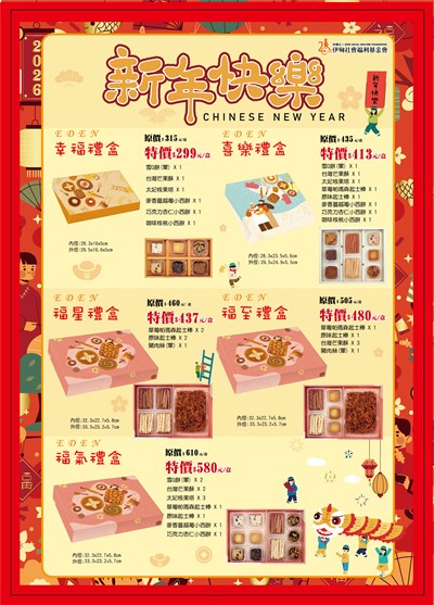 台中市迦南園烘焙庇護工場推出新年5種禮盒-產品組合多元