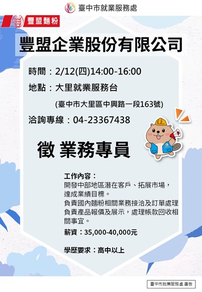 豐盟企業0212單徵海報