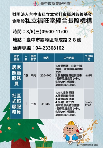 福旺長照0306單徵海報