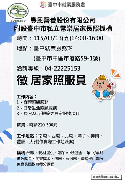 常樂居家0313單徵海報