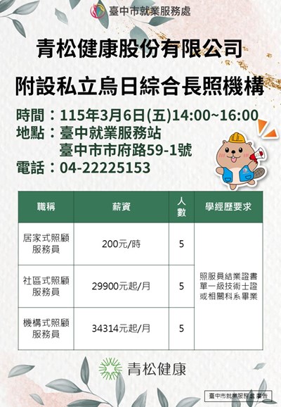 青松烏日0306單徵海報