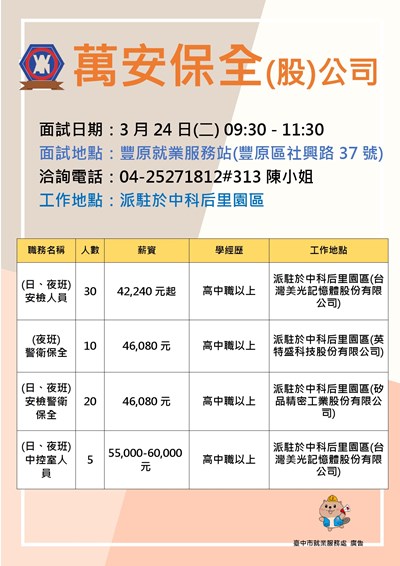 0324萬安保全單徵DM