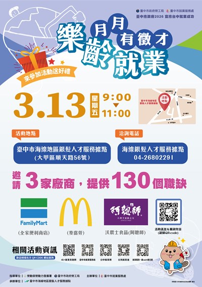 大甲銀髮_活動DM_海報