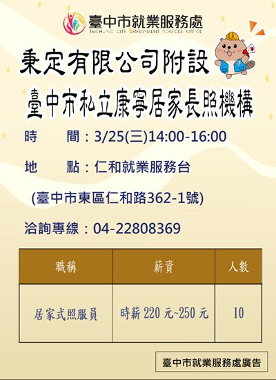 康寧居家0325單徵海報