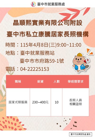 康騰居家0408單徵海報