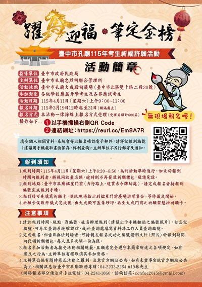 臺中市孔廟115年考生祈福許願活動