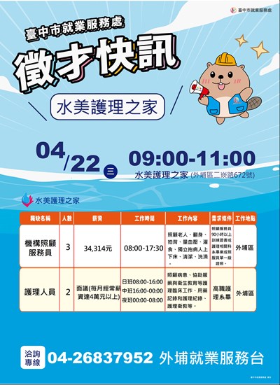 單徵DM0422水美護理之家