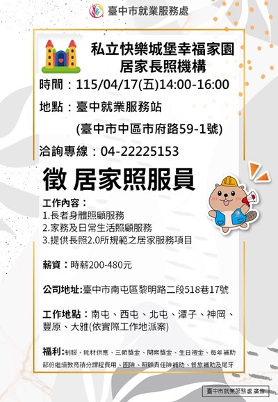 快樂城堡0417單徵海報