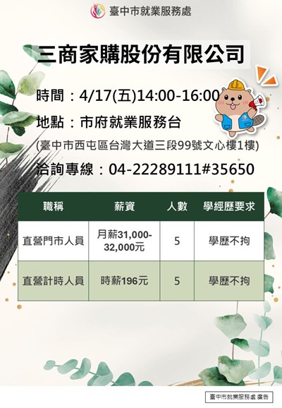 三商家購美廉社0417單徵海報