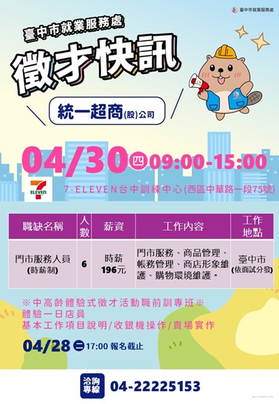 統一超商0430單徵海報