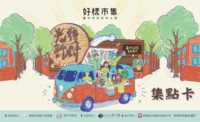 115年好樣市集集點卡