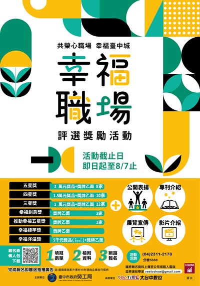 115年幸福職場_海報