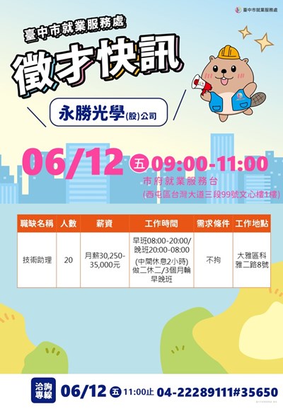 永勝光學0612單徵海報