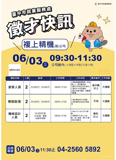 0603複上精機DM