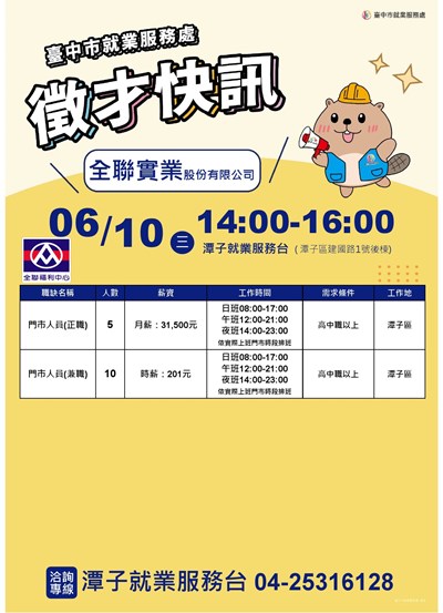 0610全聯單徵DM-修-1