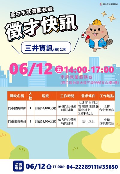 三井資訊0612單徵海報