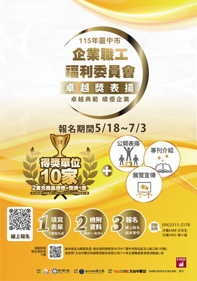115年企業職工表揚活動_海報DM