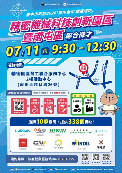 115-0711-富市台中就業成功-精密機械科技創新園區暨南屯區聯合徵才-海報