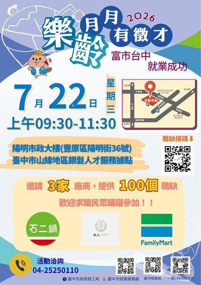 0722月月有徵才-核定海報