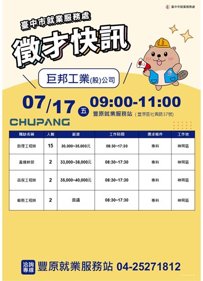 0717巨邦單徵海報