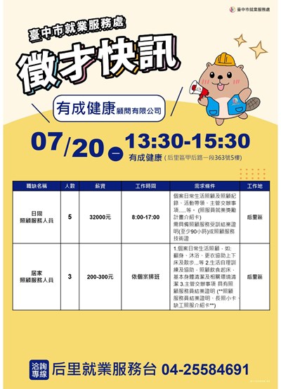 0720有成健康單徵DM