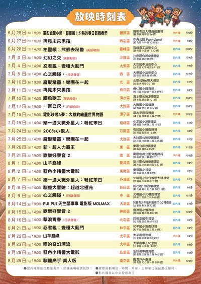 2026臺中電影Fun-In季