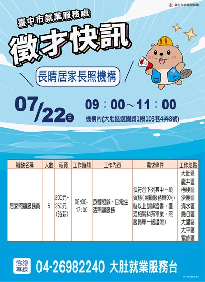 單徵DM-0722長晴居家長照機構