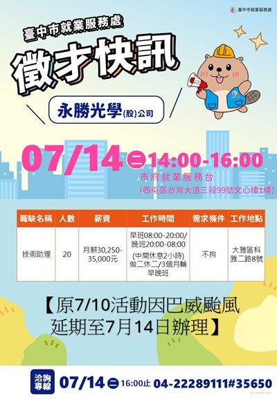 永勝光學0714單徵海報